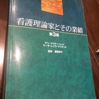 看護理論の本