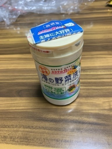 海の野菜洗い 3つ