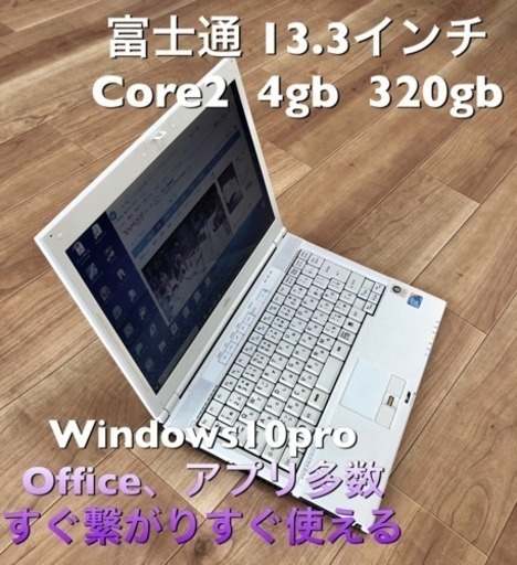 ⬛️富士通 BIBLO コンパクト13.3インチ/Core2 P8700/4GB/320GB/Win10pro/無線wifi/Office他多数