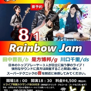 Rainbow Jam