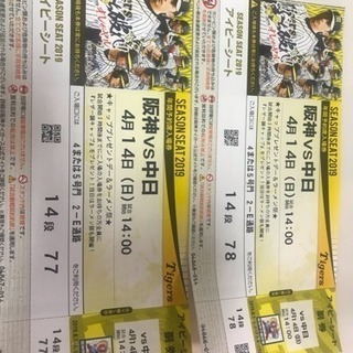 甲子園チケット2枚(阪神vs中日) 2019.4.14（日)14:00