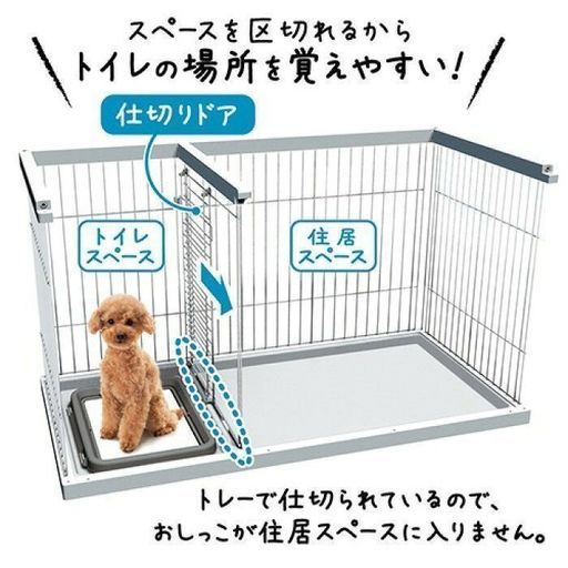 ペティオ★トイレのしつけが出来る　ドッグルームサークル　ホワイト　ワイド