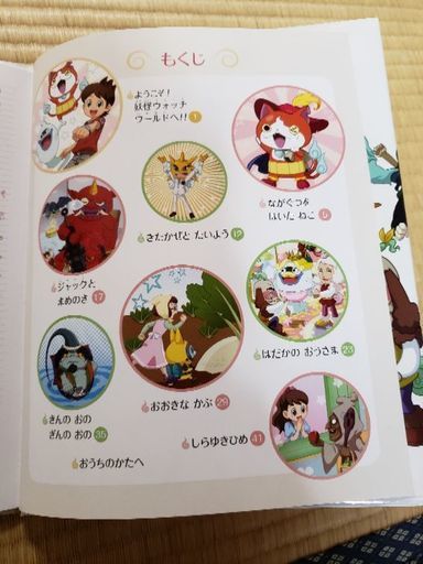 妖怪ウォッチの昔話 Keiくん 賀来の絵本の中古あげます 譲ります ジモティーで不用品の処分 妖怪ウォッチの昔話 Keiくん 賀来の絵本の中古あげます 譲ります ジモティーで不用品の処分