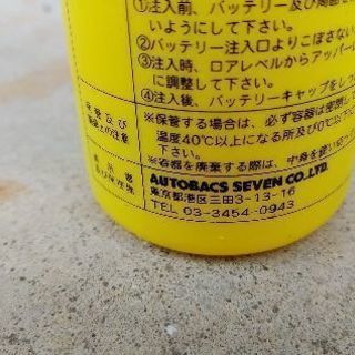 バッテリー補充液 オートバックス りん 長野のメンテナンス用品の中古あげます 譲ります ジモティーで不用品の処分