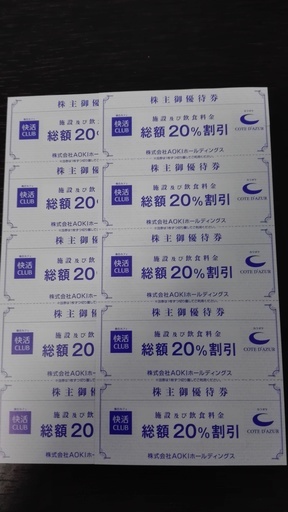 Aokiホールディングス 快活クラブ Cote D Azur 株主優待 更に値下げ かにたま 江坂のチケットの中古あげます 譲ります ジモティーで不用品の処分