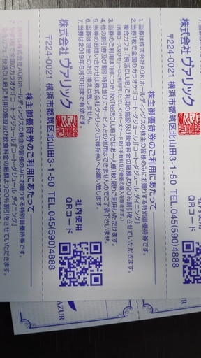 Aokiホールディングス 快活クラブ Cote D Azur 株主優待 更に値下げ かにたま 江坂のチケットの中古あげます 譲ります ジモティーで不用品の処分