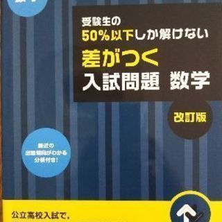 高校入試問題集・数学