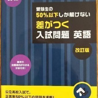 高校入試問題集・英語