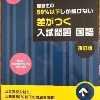 高校入試問題集・国語