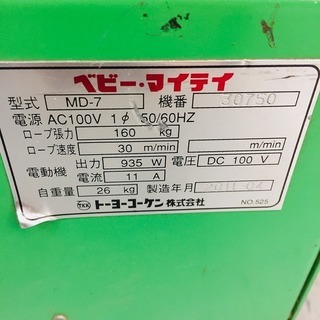 トーヨーコーケン ベビーマイティMD7 (巻上能力160kg)【リライズ野田愛宕店】【店頭取引限定】【中古品】1点限り早い者勝ち！ トーヨーコーケン ベビーマイティMD7 (巻上能力160kg)【リライズ野田