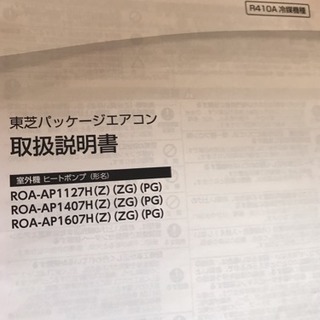 業務用エアコン東芝ROA-AP1127H