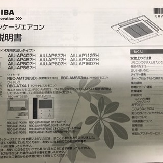 業務用エアコン東芝ROA-AP1127H