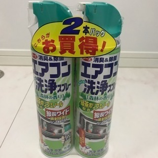 エアコン洗浄スプレー【2本セット】