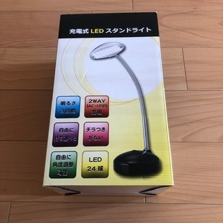 充電式LEDスタンドライト