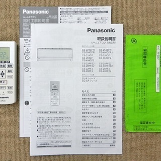 お買い得‼️パナソニック6️⃣~8️⃣帖,標準取付工事付き‼️本体保証1年間