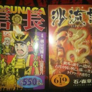 豊臣秀吉 織田信長 Maru 大阪のマンガ コミック アニメの中古あげます 譲ります ジモティーで不用品の処分