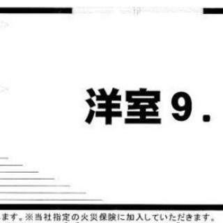 （11010000002598）【【不動産アーカイブ】】 このページの情報は広告情報ではありません。 過去から現在までにエース不動産や提携先会社実績を元に、審査を通した物件情報を元に生成した参考情報です。 参考情報とは、審査通過情報を履歴として一覧にまとめたものです。 ※最終的な成約賃料とは異なる場合があります。また、将来の募集賃料を保証するものではありません。 ※表記家賃(初期費用諸条件等)は過去の参考データです。の画像