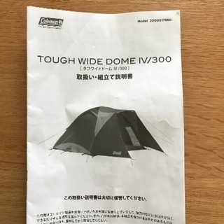 Coleman ワイドタフドーム300 セット