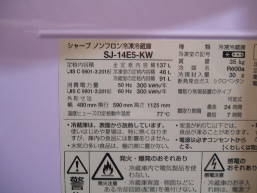【J-1468】 シャープ ノンフロン冷凍冷蔵庫 SJ-14E5-KW 美品