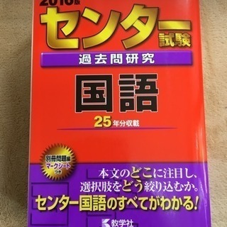 (終了)赤本 センター試験 国語 2016年版