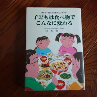 子どもは食べ物でこんなに変わる