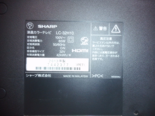 【リサイクルサービス八光　田上店　安心の1か月保証　配達・設置OK】SHARP AQUOS 液晶テレビ 32型 LC-32H10