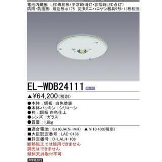 80%off/三菱電機/防水型/LED/照明器具/非常灯/EL-WDB24111 | justice