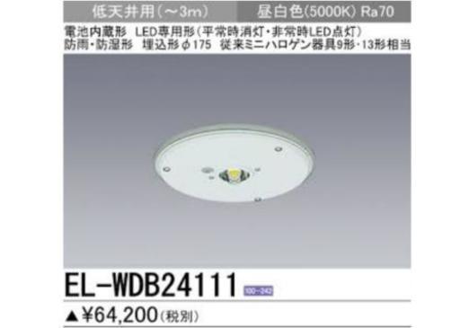 80%off/三菱電機/防水型/LED/照明器具/非常灯/EL-WDB24111