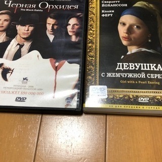 ロシア語 DVD 米国映画 2作品 「ブラック・ダリア/ 真珠の...