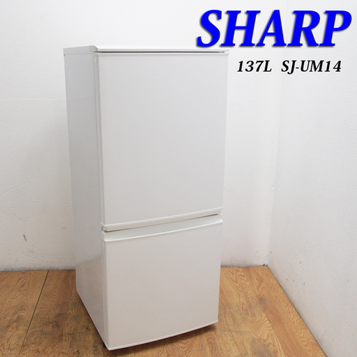 送料無料！SHARP 便利などっちもドア 137L 冷蔵庫 CL24