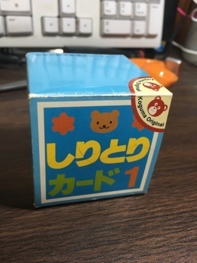こぐま会幼児教育研究所謹製しりとりカード1 佐藤ジオ 成城学園前のキッズ用品 幼児教育 の中古あげます 譲ります ジモティーで不用品の処分 こぐま会幼児教育研究所謹製しりとりカード1 佐藤ジオ 成城学園前のキッズ用品 幼児教育 の中古あげます 譲ります ジモティーで不用品の処分