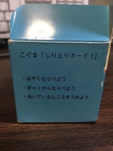 こぐま会幼児教育研究所謹製しりとりカード1 佐藤ジオ 成城学園前のキッズ用品 幼児教育 の中古あげます 譲ります ジモティーで不用品の処分 こぐま会幼児教育研究所謹製しりとりカード1 佐藤ジオ 成城学園前のキッズ用品 幼児教育 の中古あげます 譲ります ジモティーで不用品の処分