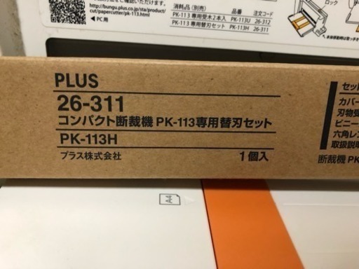 コンパクト断裁機 PK-113と替刃PK-113H