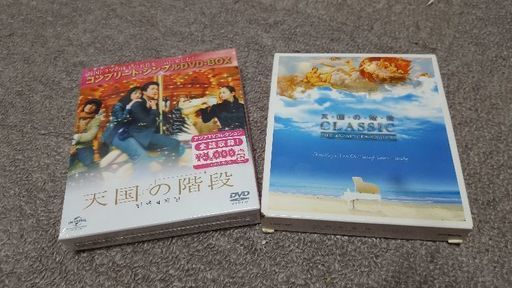 天国の階段dvd ドラマcdセットで ホワイティ 岸根公園のdvd ブルーレイ テレビドラマ の中古あげます 譲ります ジモティーで不用品の処分