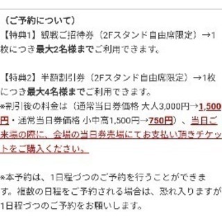 アルバルク半額観戦券さしあげます