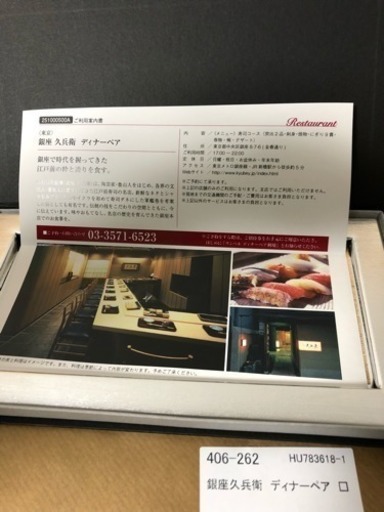 久兵衞食事券2人前 5万円分