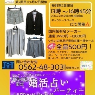 4/12(金) 大府開催 👚アパレルマルシェ👖