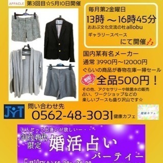 5/10(金) 大府開催 👚アパレルマルシェ👖