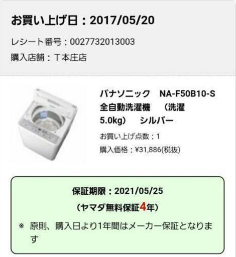 パナソニック洗濯機 2017年製 5.0kg シルバー