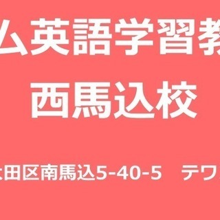 ポム英語学習教室 西馬込校【受付中の投稿をチェック！】