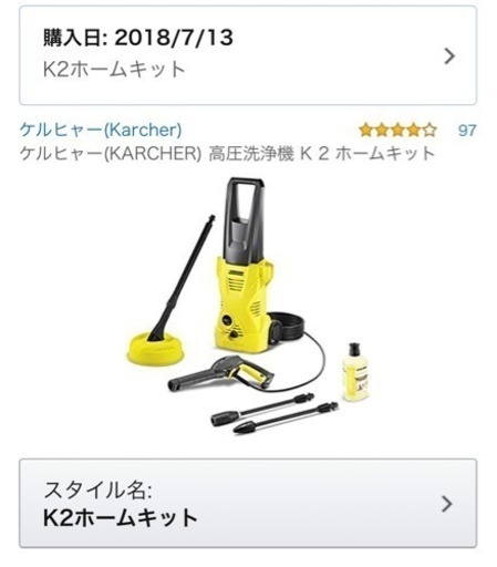 ケルヒャー高圧洗浄機 定価2万4千円