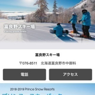富良野スキー場 リフト券