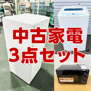 【 ㊗ 令和記念大特価!! 全商品半額SALE!! 】冷蔵庫・洗...