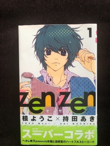 Zen Zen 槙ようこ 持田あき 巻 ゆいぼーまま 蒲郡の本 Cd Dvdの中古あげます 譲ります ジモティーで不用品の処分