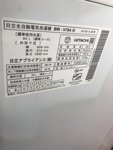 2017年製✿HITACHI ビートウォッシュ 7kg 洗濯機