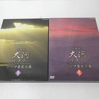 DVD NHK 大河ドラマ テーマ音楽全集 壱/弐 2枚セット ...