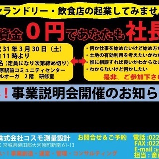 コインランドリー・飲食店の起業してみませんか？