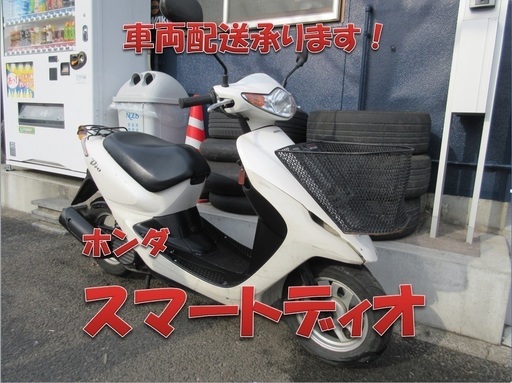 埼玉川口発！ホンダ　スマートディオ　ホワイト　即引渡し可能！