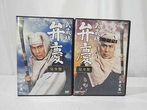NHK 武蔵坊弁慶 完全版 DVD BOX 第壱集/第弐集 DVD計8枚組 札幌市 白石区 東札幌