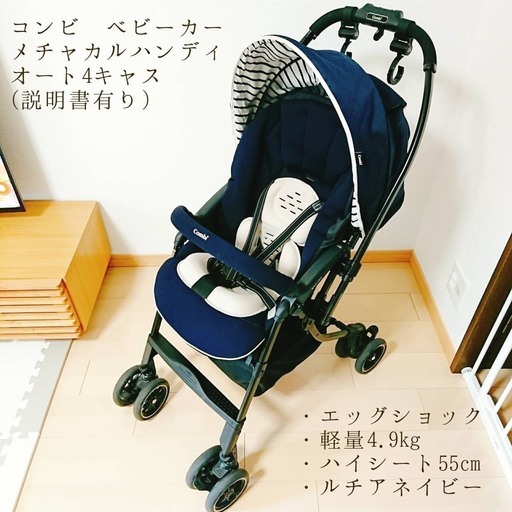 美品★ベビーカー★conbi★メチャカルハンディ★オート4キャス★ルチアネイビー